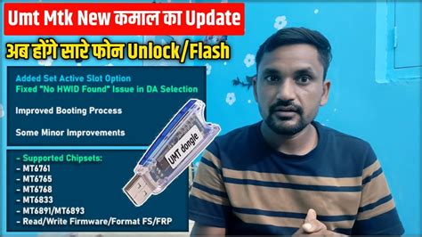 Umt Dongle New Mtk Big Update Umt Mtk V1 5 New Update YouTube