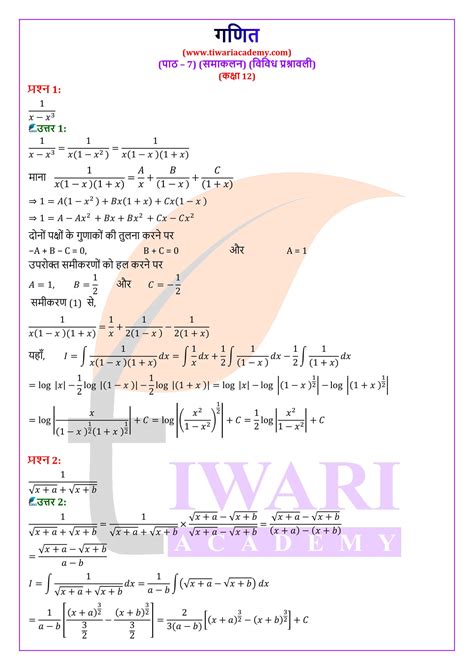 एनसीईआरटी समाधान कक्षा 12 गणित अध्याय 7 विविध प्रश्नावली समाकलन