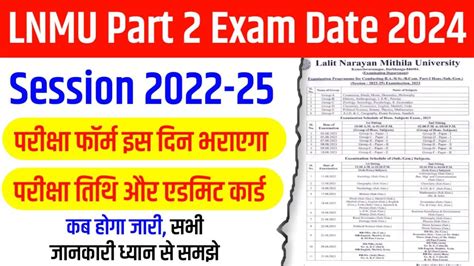 Lnmu Part 2 Exam Date 2022 25 कब से होगी परीक्षा और कब से भराएगा