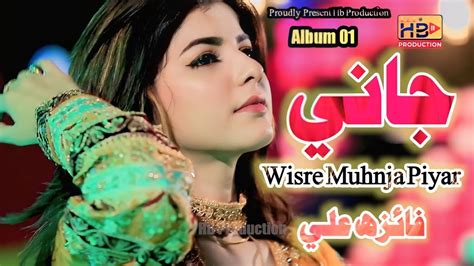 Jaani Wisre Muhnja Piyar - Faiza Ali - New Album 1 - HB Production ...