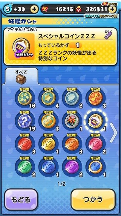 【妖怪ウォッチぷにぷに】スペシャルコインzzz回してみた！ 妖怪ウォッチぷにぷに 妖怪ウォッチぷにぷにガシャ Youtube