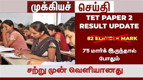 TET Paper 2 Result Final Answer Key Trb Official TNTET Paper 2