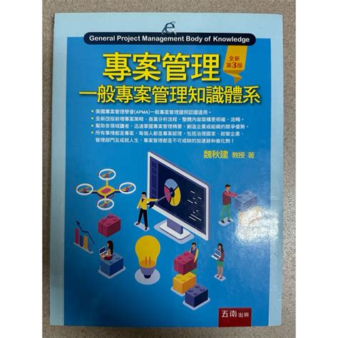 專案管理 一般專案管理知識體系 蝦皮購物