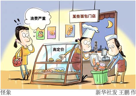 （图表·漫画）新华视点｜怪象 面包 门店 严重