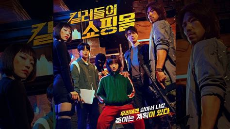 Nonton Drakor A Shop For Killers Eps 5 Sub Indo Spoiler