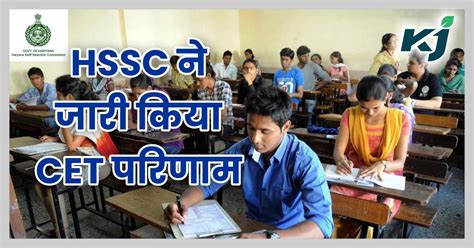 Haryana Cet 2022 Result हरियाणा कर्मचारी चयन आयोग ने जारी किया Cet