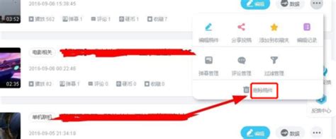 哔哩哔哩（bilibili）如何删除自己上传的视频 360新知