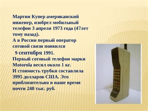 Презентация "Сотовый телефон - польза и вред"