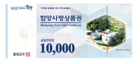 함양사랑상품권 설맞이 100만원까지 특별할인 판매