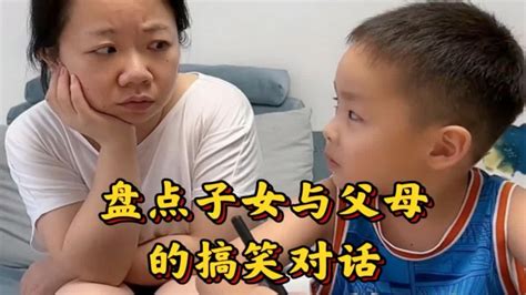 盘点子女与父母的搞笑对话，面对语出惊人的熊孩子，家长也无可奈何！ Youtube