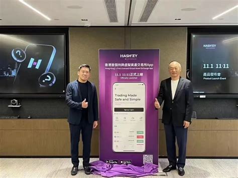 HashKey上线香港首个 持牌虚拟资产交易所APP正式宣布上线