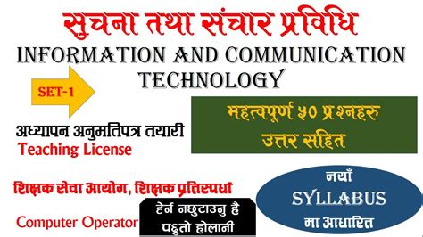 सूचना तथा संचार प्रविधि । Teaching License 2079 । Information And