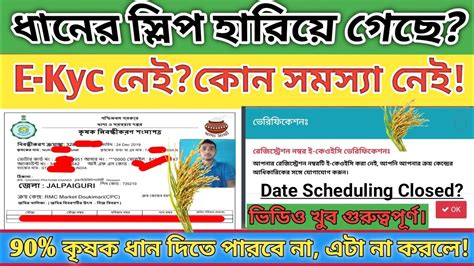 E Paddy Procurement Dhaner Date Booking Problem Solve Dhaner Slot