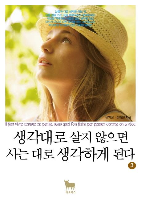 59권]생각대로 살지 않으면 사는대로 생각하게 된다 남들과 다른 생각을 하는 방법 생각대로 살아야 하는 이유 네이버 블로그