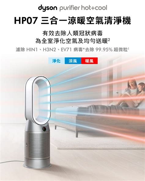 Dyson 戴森 HP07 Purifier Hot Cool 三合一涼暖空氣清淨機 銀白色福利品 PChome 24h購物