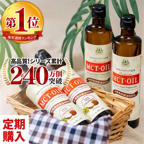 【楽天市場】【定期購入】 仙台勝山館 Mctオイル 360g×4本 【送料無料】 お買得 割引 日本初 ココナッツ由来 ココナッツオイル