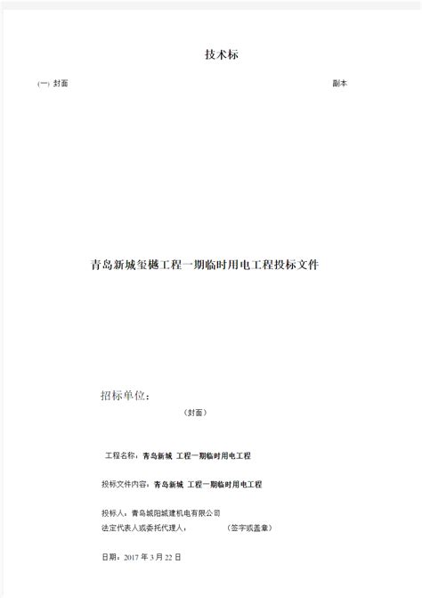 完整版电力工程投标文件技术标书 文档之家