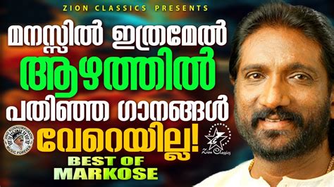 മന നറയകക മനഹര ഗനങങൾ K G Markose Hits Jino Kunnumpurath