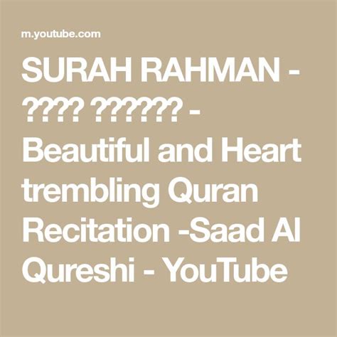 Surah Rahman سورة الرحمن Beautiful And Heart Trembling Quran