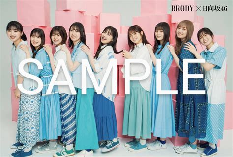 画像46 日向坂46、2期生全員集合 卒業の渡邉美穂センターで「brody」表紙 モデルプレス