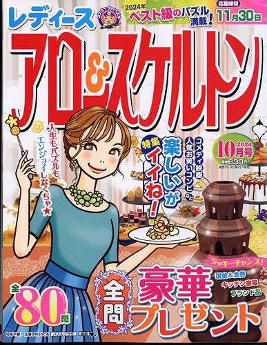 レディース アローandスケルトン 2024年10月号 発売日2024年08月19日 雑誌定期購読の予約はfujisan