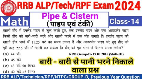 Railway Alp Tech Rpf Math Ntpc Group D Rrb Pyq Pipe