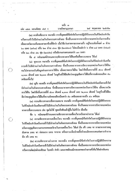 ประกาศกระทรวงพม เรองประเภทและหลกเกณฑความพการ6ประเภท PDF