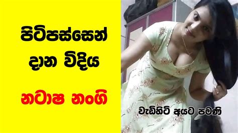 පිටිපස්ස දන්නේ මෙහෙම සුපිරි කතාවක් Youtube