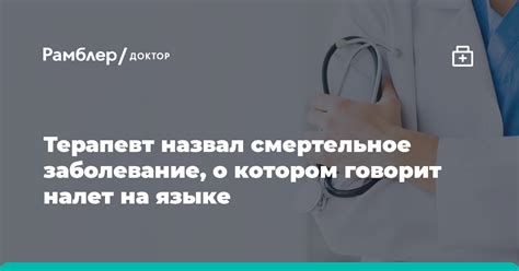 Терапевт Звонков назвал смертельное заболевание о котором говорит