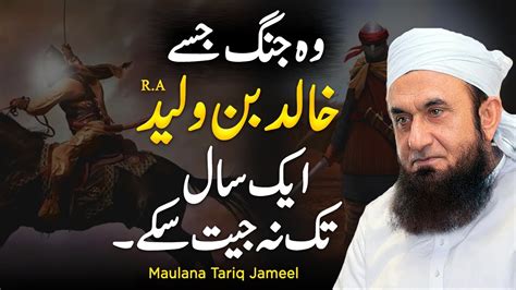 Khalid Bin Waleed Ka Waqia Maulana Tariq Jameel Youtube