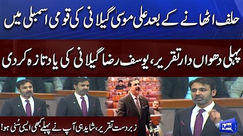 Ali Musa Gillani First Important Speech In National Assembly After