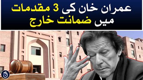 Imran Khan S Bail Denied In 3 Cases ATC Islamabad Give Safe Decision