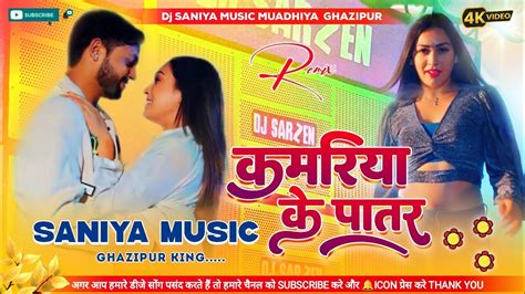 K Maiya Ke Patar Dj Song Ankush Raja Dj Remix Bhojpuri Song Dj Saniya