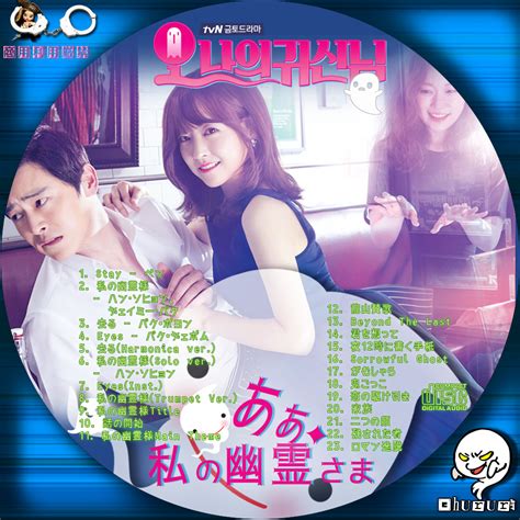 カッチカジャ韓国drama・ost♪label ああ、私の幽霊さまostレーベル