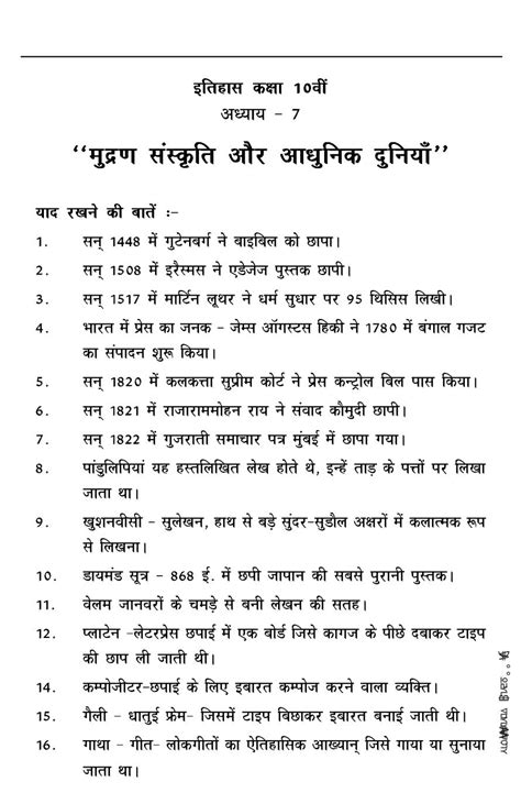 कक्षा 10 सामाजिक विज्ञान इतिहास मुद्रण संस्कृति और आधुनिक दुनिया के