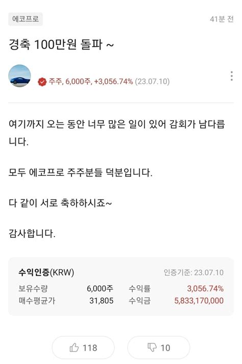 더쿠 100만원 고지 밟은 황제주에코프로로 60억 벌었다 수익인증 쇄도