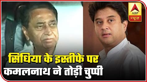 Kamal Nath Breaks His Silence Over Jyotiraditya Scindias Resignation