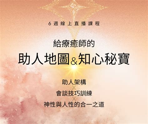 給療癒師的助人地圖與知心秘寶 Sirthi 金光創造光中心