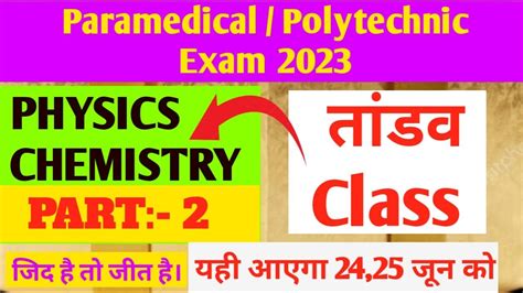 Bihar Paramedical Entrance Exam 2023 Live Class Most Important