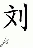 Chinese Name for Lau - Chinese Names