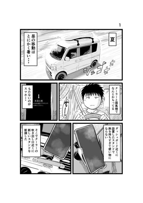 離婚して車中泊になりました 101 まだまだ暑いっすね。 車中泊 エッセイ漫画」井上いちろうの漫画