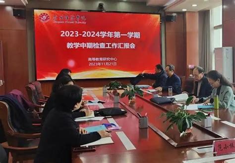 我校召开2023 2024学年第一学期教学中期检查工作汇报会 沧州师范学院