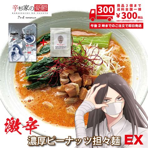 【楽天市場】【エクストラ】激辛ラーメン 担々麺 具材付き 辛杉家の憂鬱2nd 辛すぎinspire 零 Zero ダブルチャーシュー 濃厚