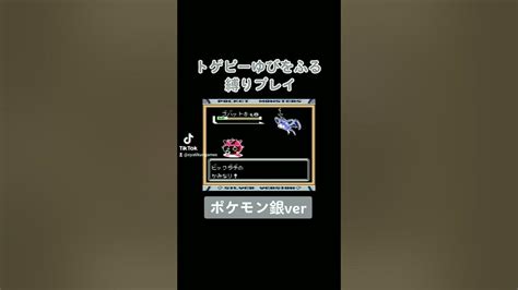 【ポケモン金銀】トゲピーゆびをふる縛りプレイ‼️ ポケモン金銀 縛りプレイ ゲーム実況 ゆびをふる トゲピー Youtube