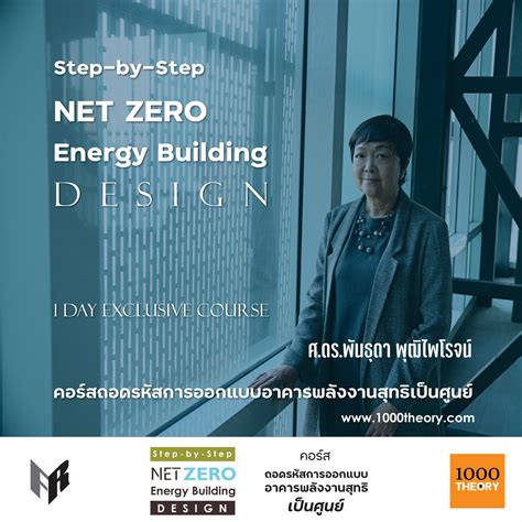 Net Zero Energy Building Design 1000theory