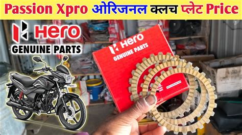 Passion Xpro Original Clutch Plate Price Passion Xpro Clutch Plate