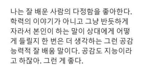 잡담 난 잘배운 사람들의 다정한 모먼트가 좋아 인스티즈instiz 일상 카테고리