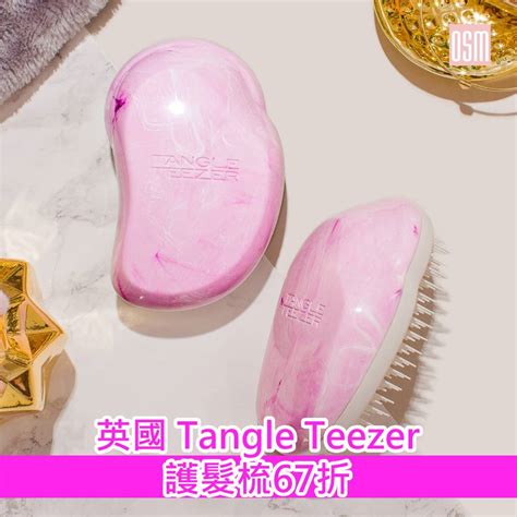 網購英國 Tangle Teezer 護髮梳67折 免費直運香港澳門