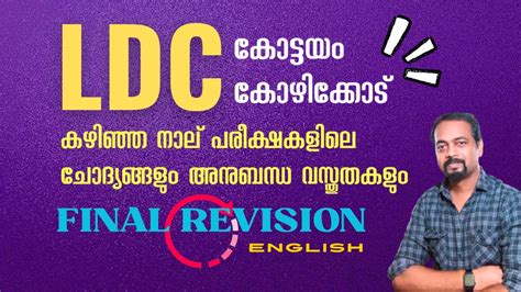 Ldc Ktm Kzhkd Final Revision Kerala Psc Ldc English Classes