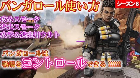 【apex初心者】スモーク＆ウルトの使い方！バンガロールは戦場をコントロールできるレジェンドです【apex Legends Pc Ps4